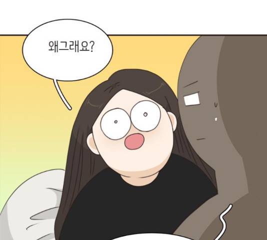 나의 플랏메이트 79화 85