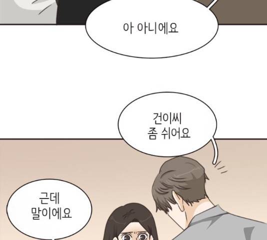 나의 플랏메이트 79화 86