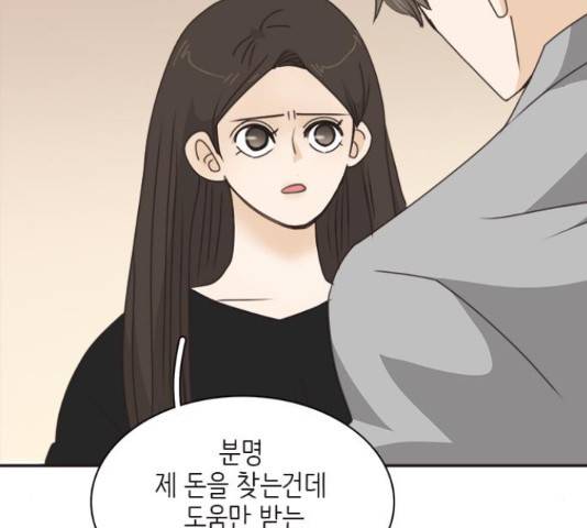 나의 플랏메이트 79화 88