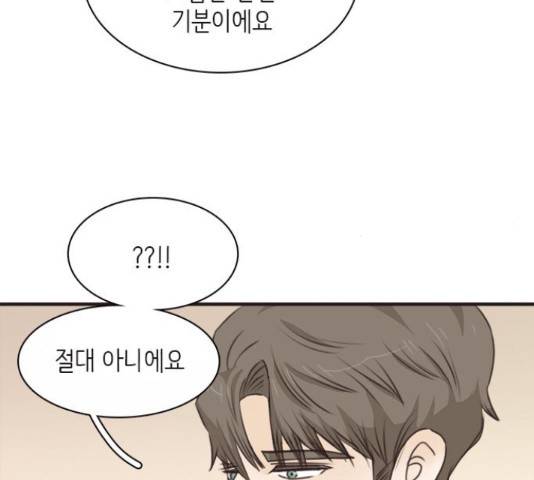 나의 플랏메이트 79화 89