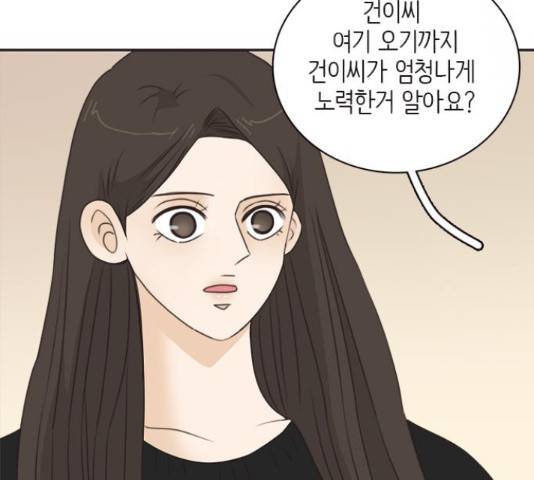 나의 플랏메이트 79화 91