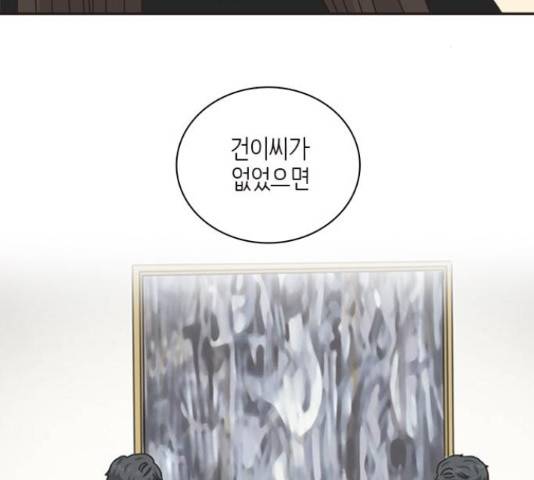나의 플랏메이트 79화 92