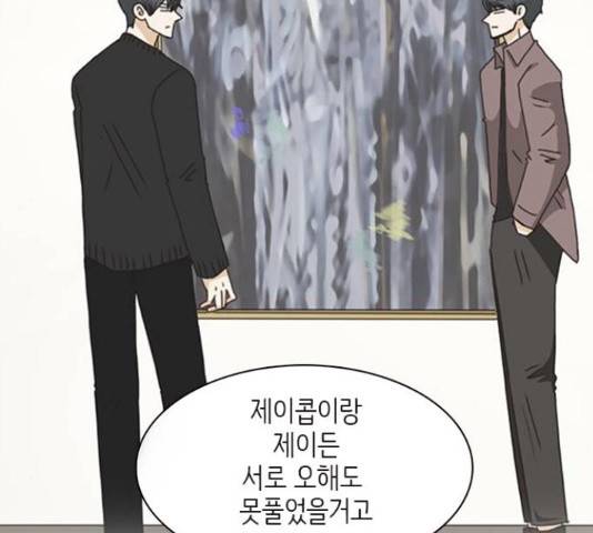 나의 플랏메이트 79화 93