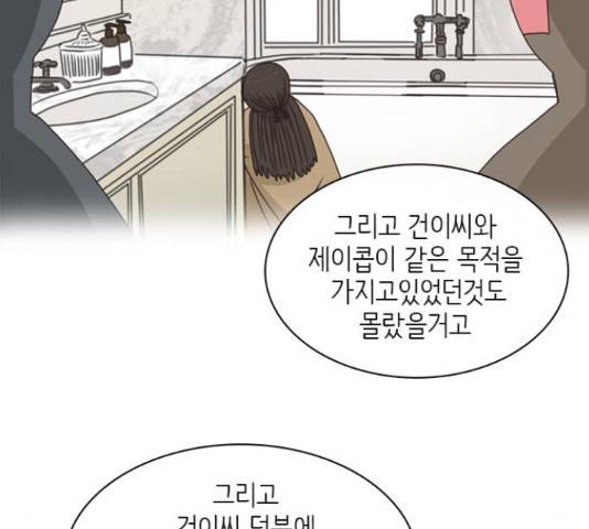 나의 플랏메이트 79화 95
