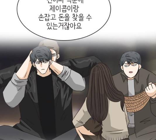나의 플랏메이트 79화 96
