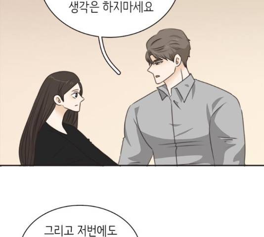 나의 플랏메이트 79화 98