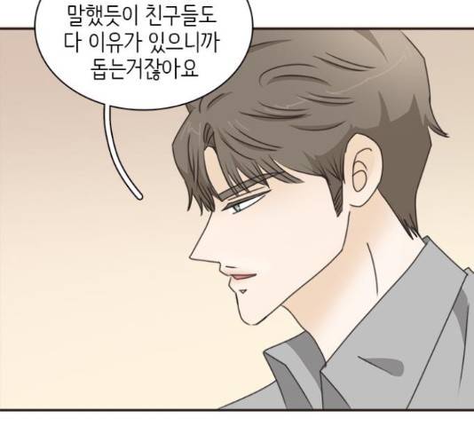 나의 플랏메이트 79화 99