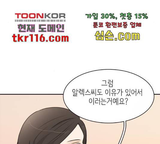 나의 플랏메이트 79화 100