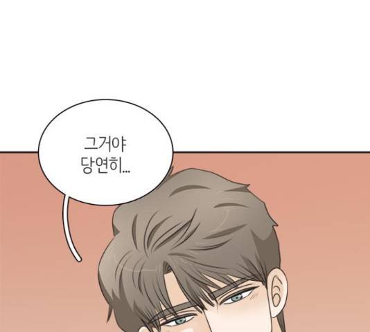 나의 플랏메이트 79화 102