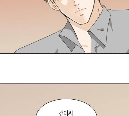 나의 플랏메이트 79화 103