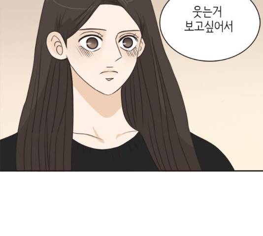 나의 플랏메이트 79화 106