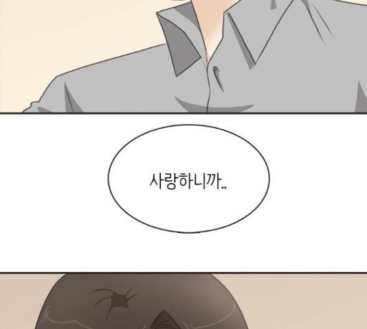 나의 플랏메이트 79화 108