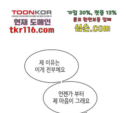 나의 플랏메이트 79화 110