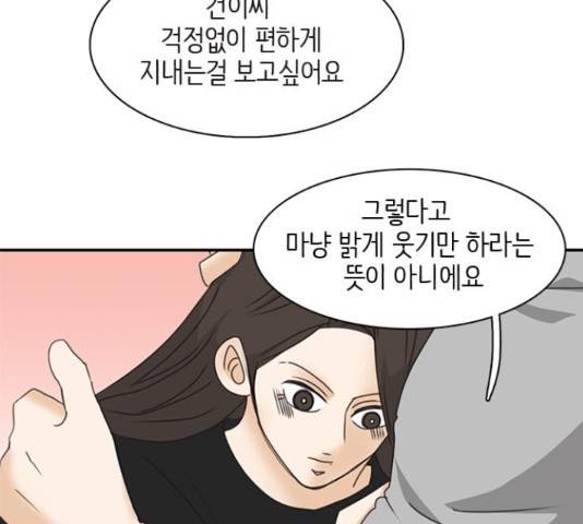 나의 플랏메이트 79화 112