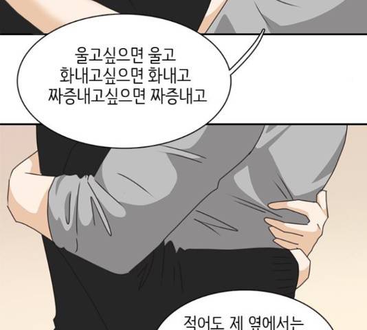 나의 플랏메이트 79화 113