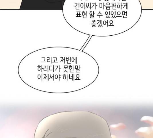 나의 플랏메이트 79화 114