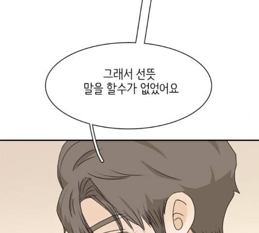 나의 플랏메이트 79화 119