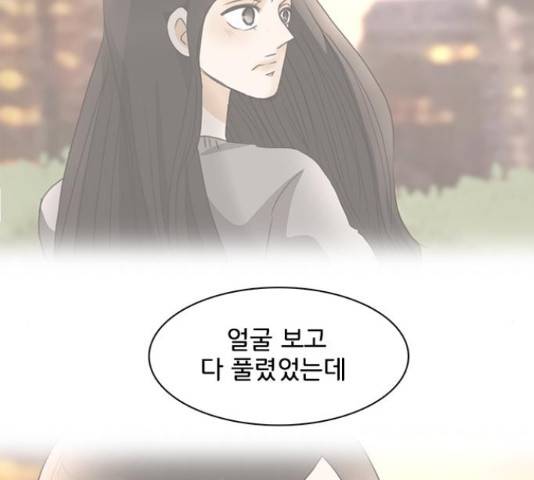 나의 플랏메이트 79화 123