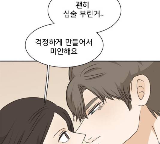 나의 플랏메이트 79화 125