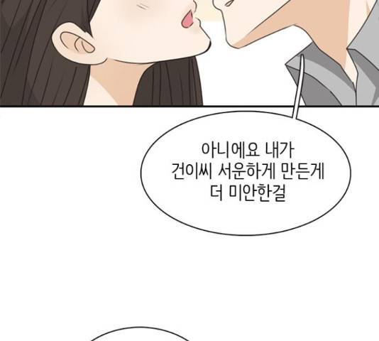 나의 플랏메이트 79화 126