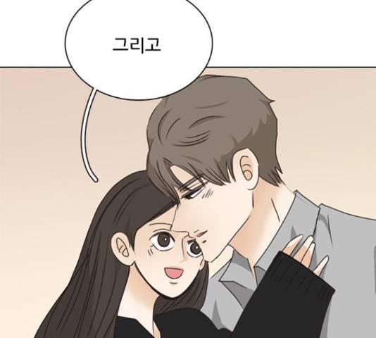나의 플랏메이트 79화 127