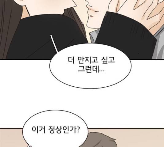 나의 플랏메이트 79화 129