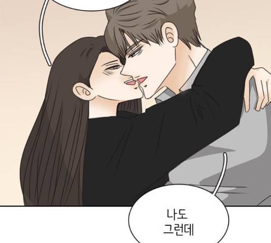 나의 플랏메이트 79화 130