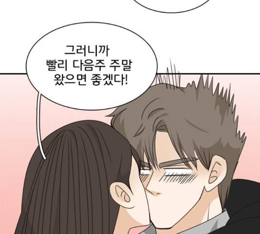 나의 플랏메이트 79화 131