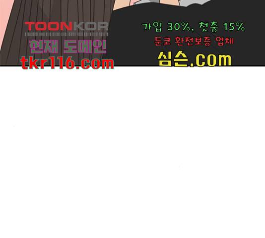 나의 플랏메이트 79화 132