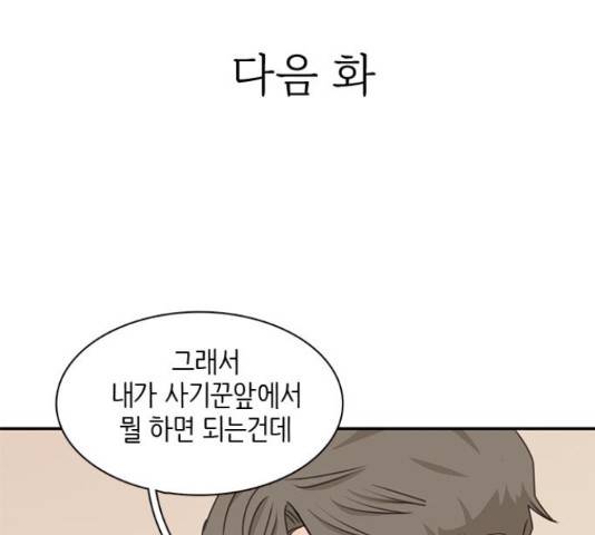나의 플랏메이트 79화 133