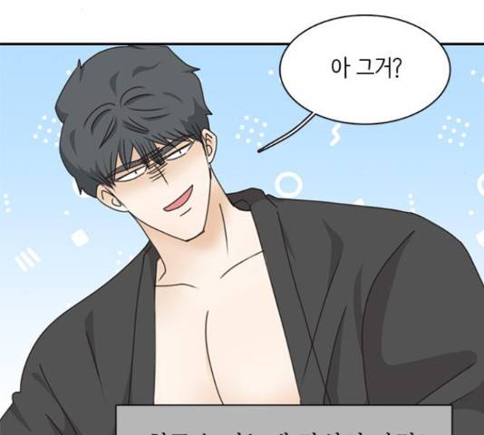 나의 플랏메이트 79화 135