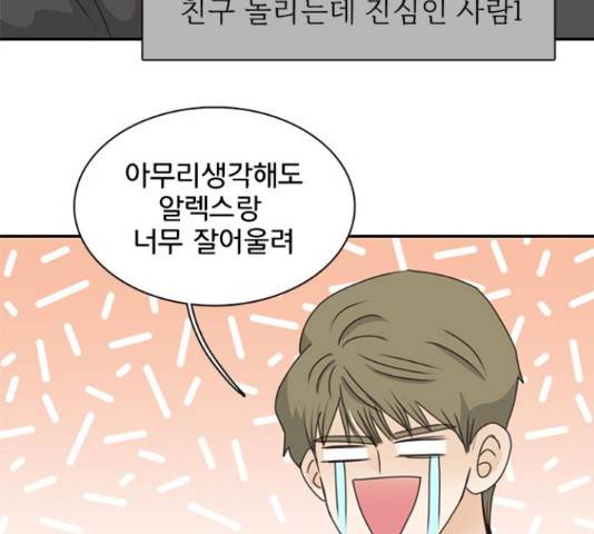 나의 플랏메이트 79화 136