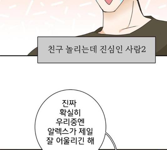나의 플랏메이트 79화 137