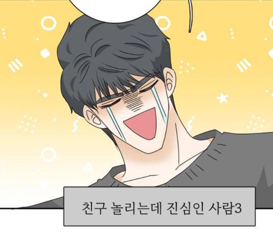 나의 플랏메이트 79화 138