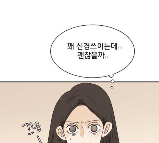 나의 플랏메이트 79화 139