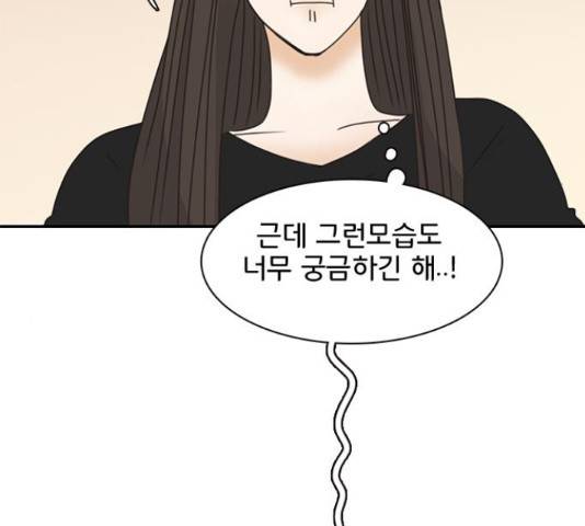 나의 플랏메이트 79화 140