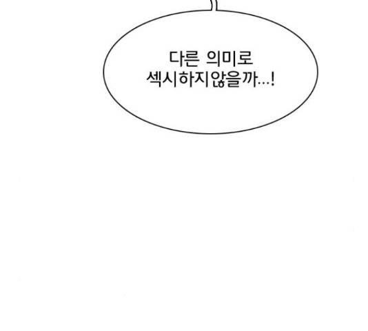 나의 플랏메이트 79화 141