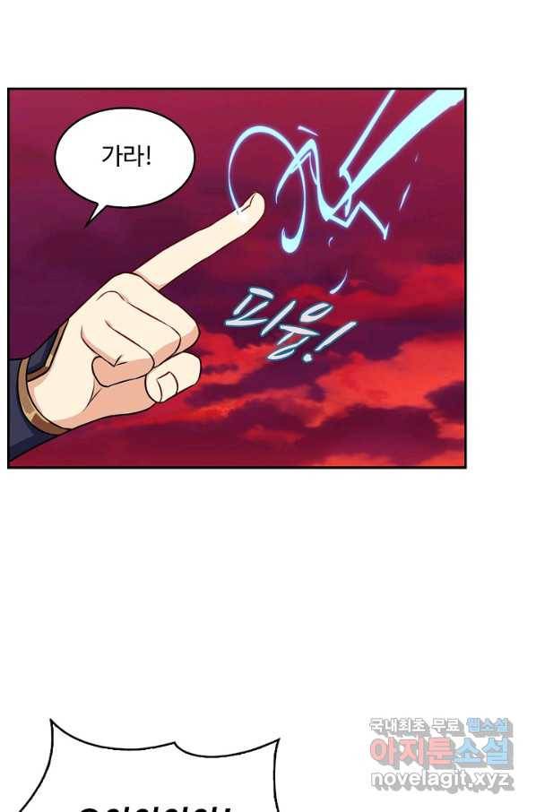 허세로 레벨업 하기! 395화 4