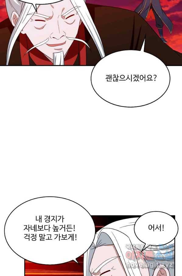 허세로 레벨업 하기! 395화 13