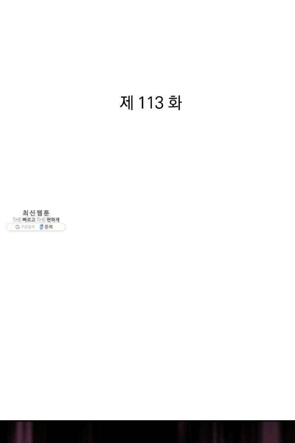 절세전혼 113화 1