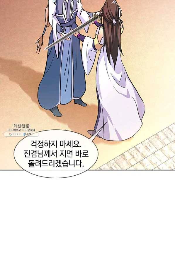 절세전혼 113화 5
