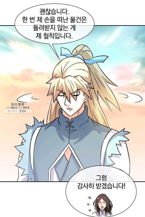 절세전혼 113화 6