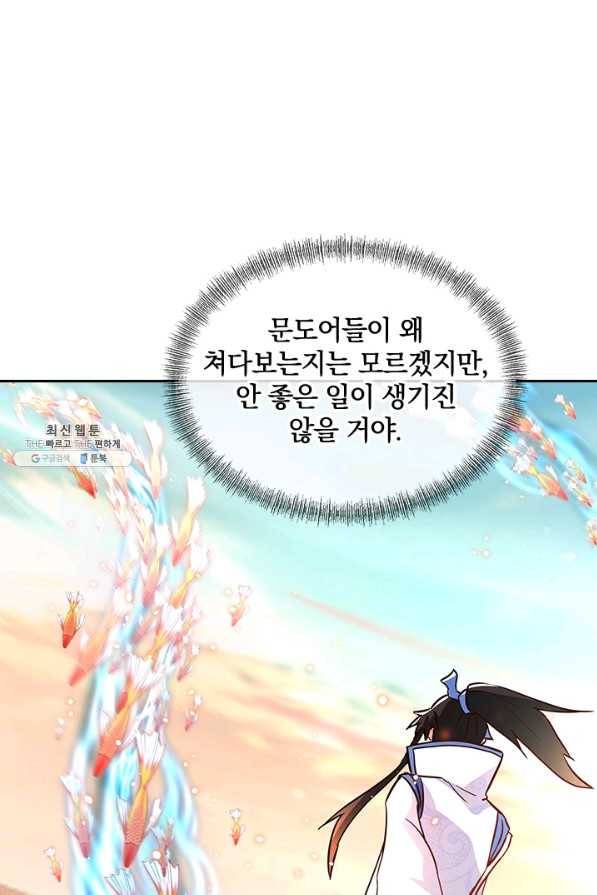 절세전혼 113화 10