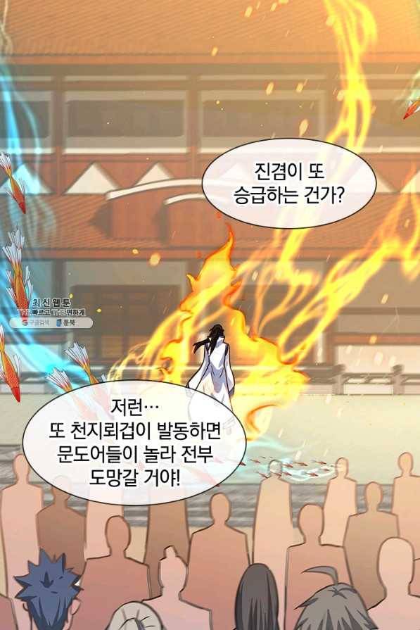 절세전혼 113화 15