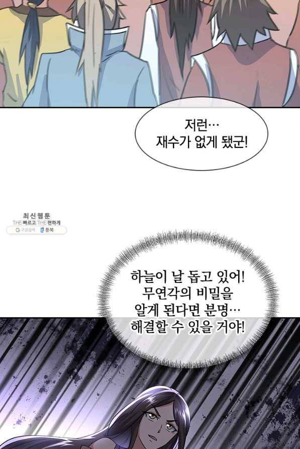 절세전혼 113화 16