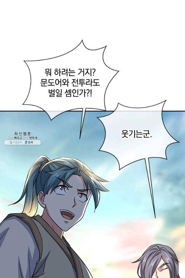 절세전혼 113화 24