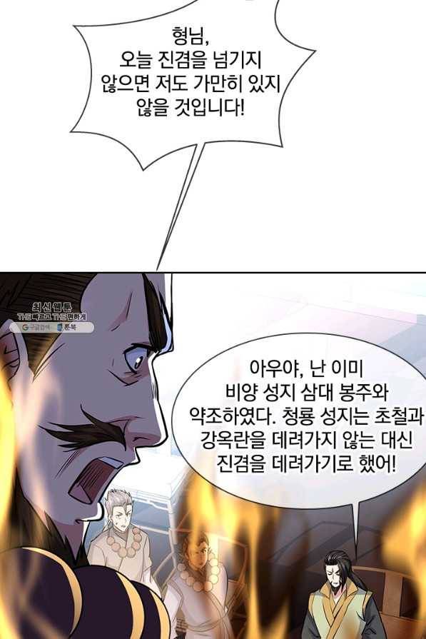절세전혼 113화 30