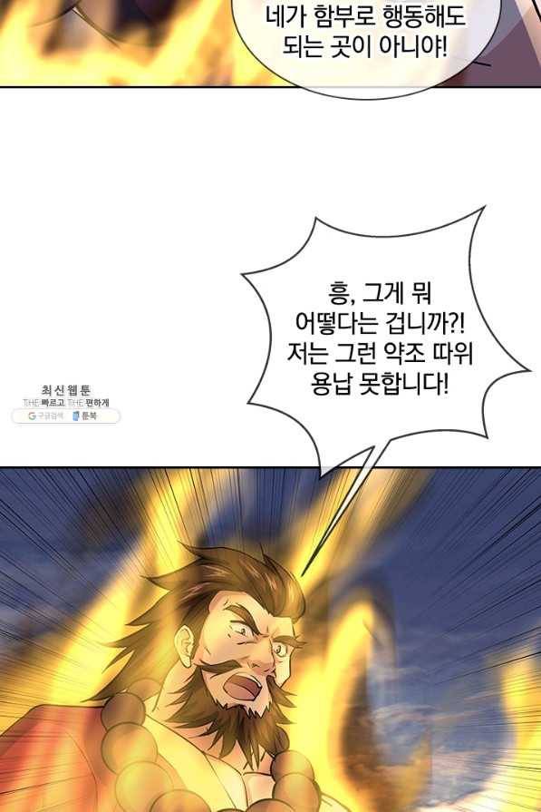 절세전혼 113화 34