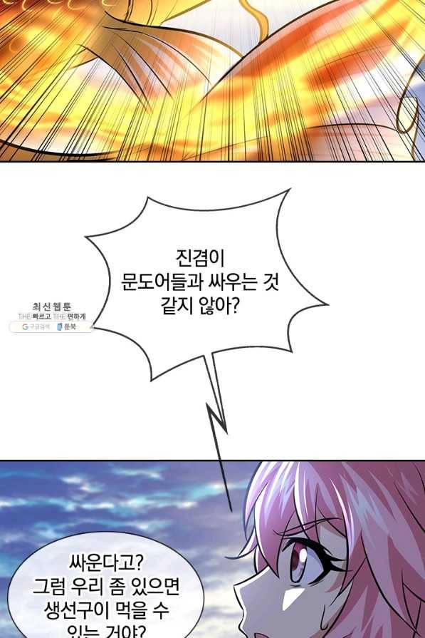 절세전혼 113화 49