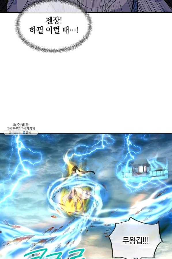 절세전혼 113화 60